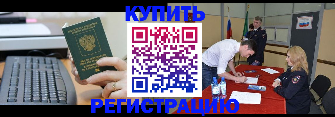 временная регистрация купить в Новочебоксарске