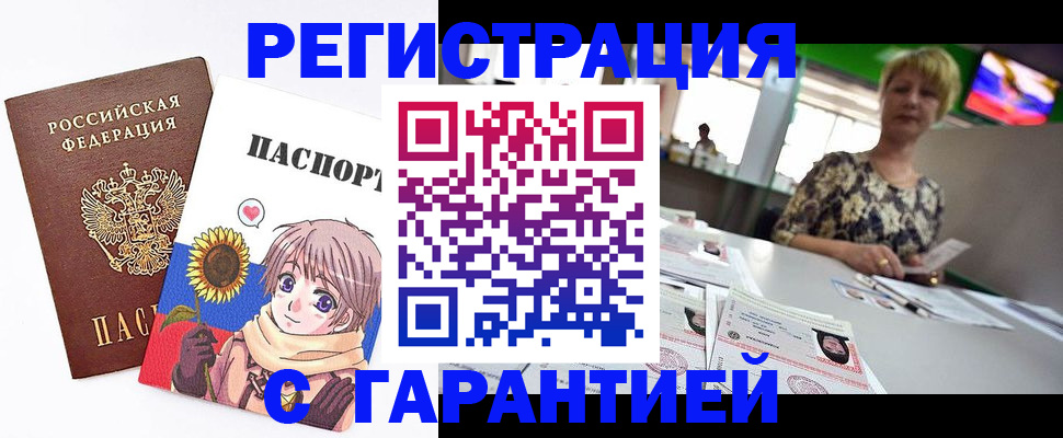 купить прописку в Новочебоксарске